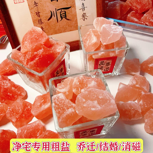 粗盐净宅大粒盐颗粒天然海盐结婚乔迁净化消磁岩盐热敷用摆件容器