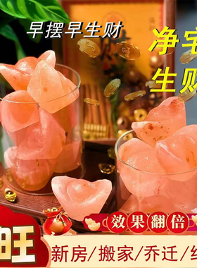 粗盐净宅盐石元宝大粒盐颗粒天然海盐结婚乔迁净化消磁岩摆件容器