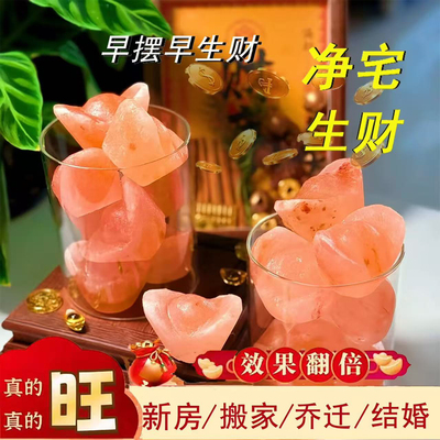 粗盐净宅盐石元宝大粒盐招财进宝