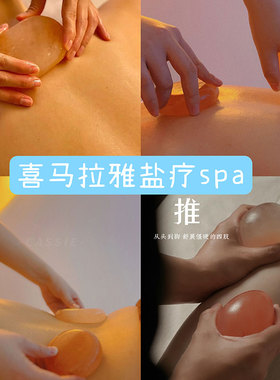 打磨光滑细腻粉晶盐spaspa热石