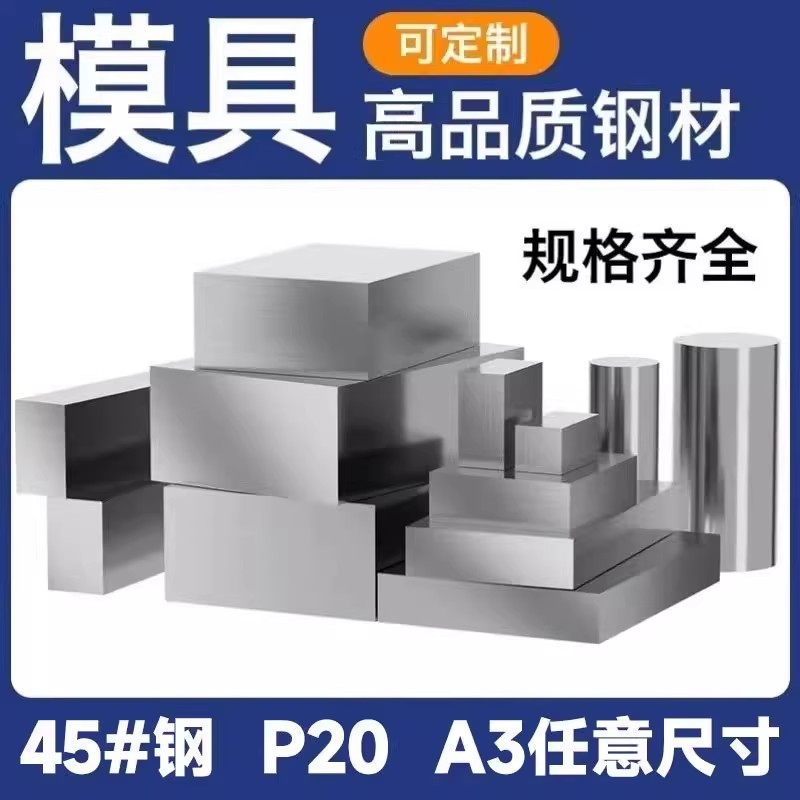 调制钢板圆棒模具钢材45号钢板光板精板S136/skd11/cr12mov/dc53