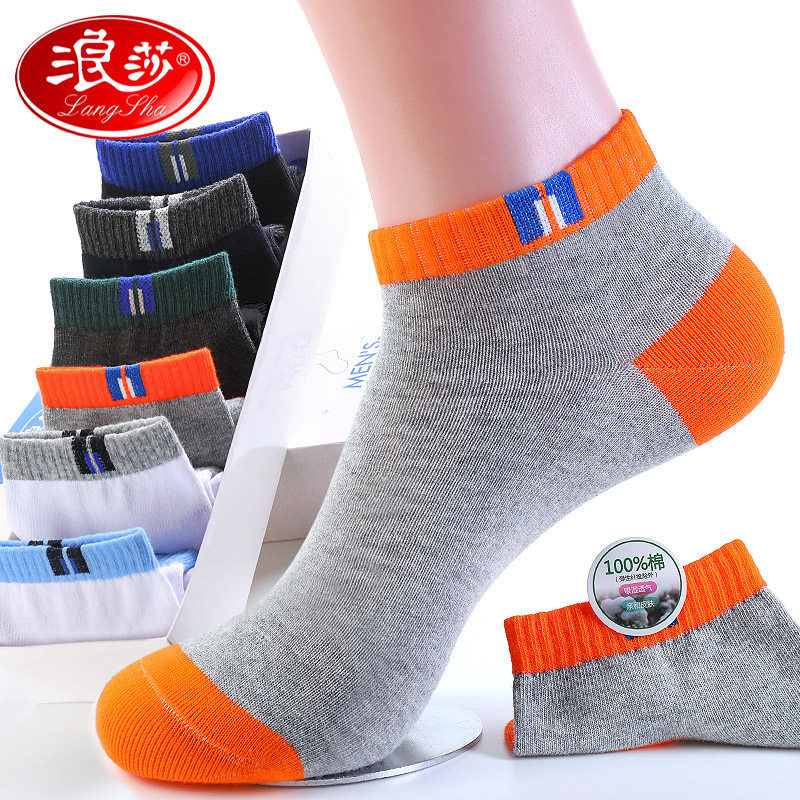 浪莎袜子男士短袜纯棉秋季短筒防臭吸汗运动秋冬季厚中筒全棉男袜