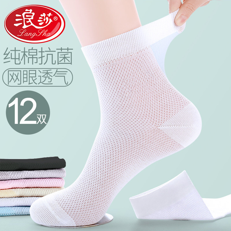 浪莎白色袜子女中筒纯棉薄款防臭夏季鞋网眼透气短袜夏天全棉女袜