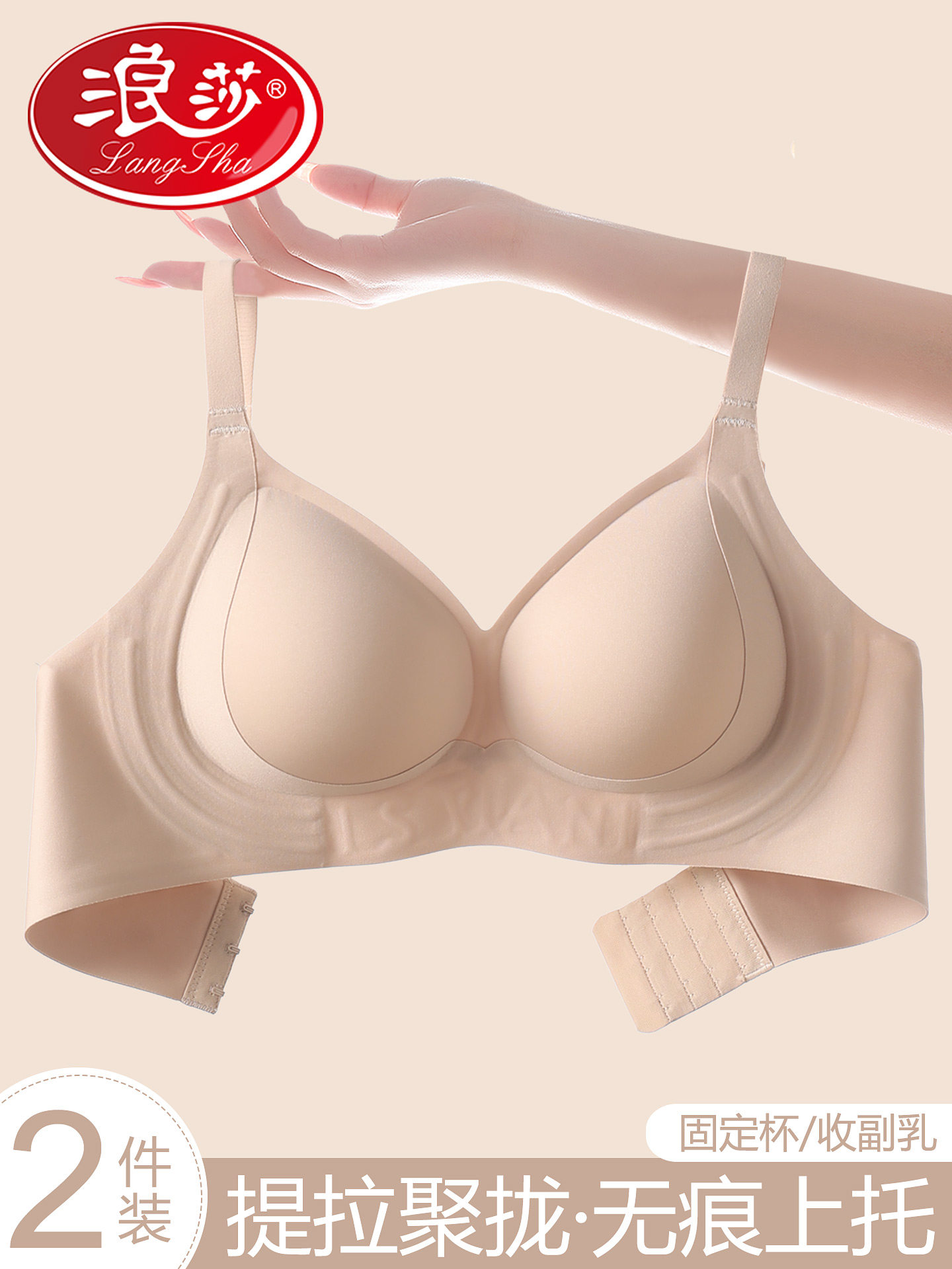 Langsha Foundation Liquid Bra Women's Small Bust Push-Up Side Breast Lifting Anti-Sagging 2026 New Seamless Back Bra