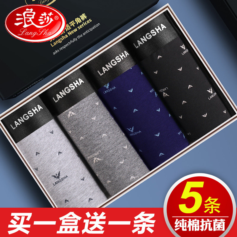 浪莎纯棉男士内裤抗菌四角短裤头全棉冬季莫代尔无痕男土平角裤衩