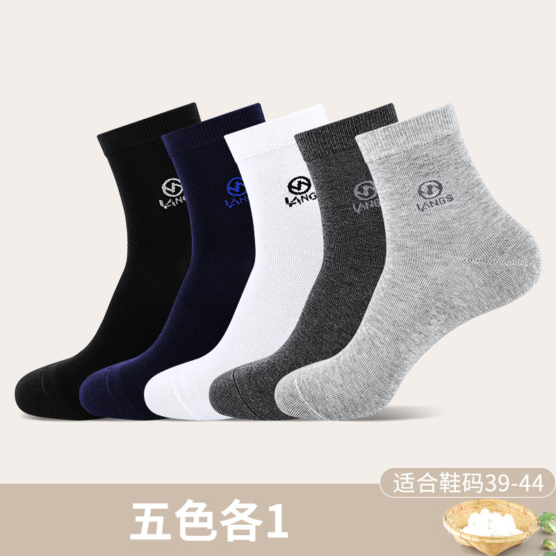 浪莎袜子男款春秋冬季纯棉防臭吸汗中筒长袜男士黑色商务皮鞋男袜