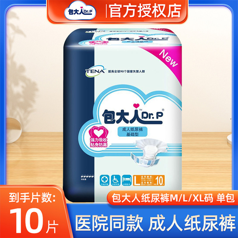 包大人老人纸尿裤M/L/XL码基础型成人经济型尿不湿产妇尿布男女士,婴童尿裤,拉拉裤/学步裤/成长裤正装,淘宝优惠券,粉丝福利购,淘宝优惠卷
