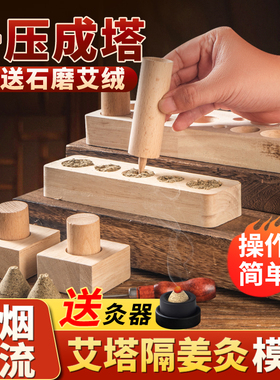 【送底座】实木艾塔压制模具