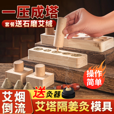 【送底座】实木艾塔压制模具