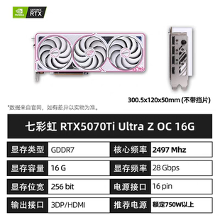 全新品牌英伟达RTX5070TI 16G电脑渲染独立游戏显卡七彩虹影驰