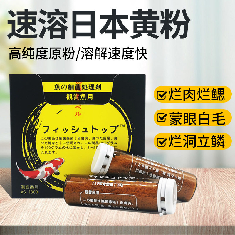 洁宝日本速溶黄粉鱼缸水族观赏鱼用非鱼药杀菌水霉烂身烂尾白点净