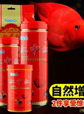 红中红血鹦鹉鱼食饲料增红增色红鹦鹉地图发财鱼罗汉鱼热带鱼粮