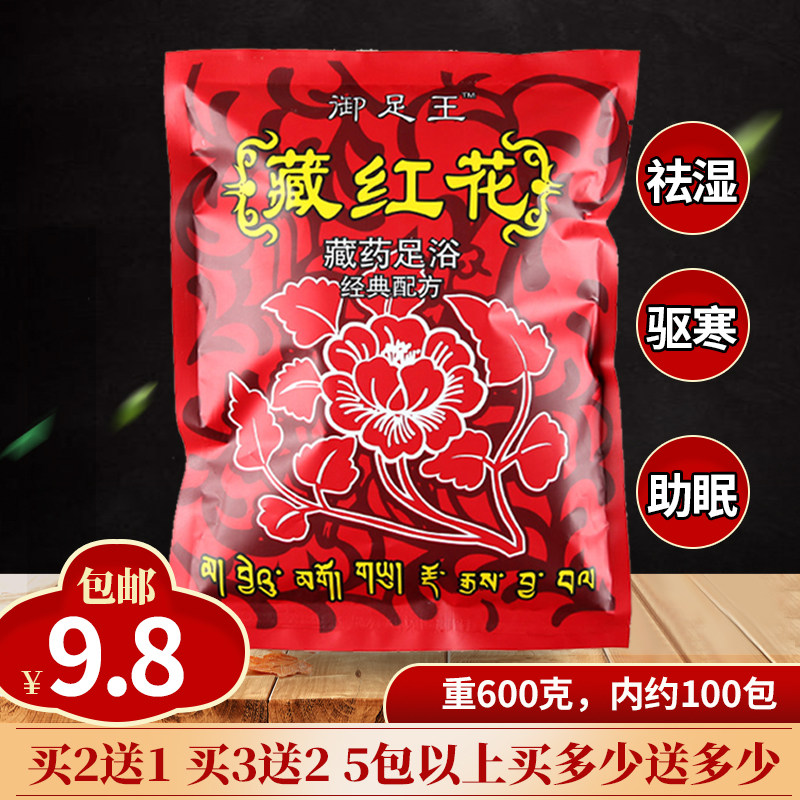 藏红花泡脚药包足浴足疗店专用泡脚药粉家用祛湿驱寒助睡眠100包