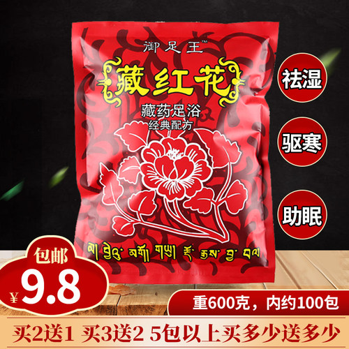 藏红花泡脚药包足浴驱寒100包