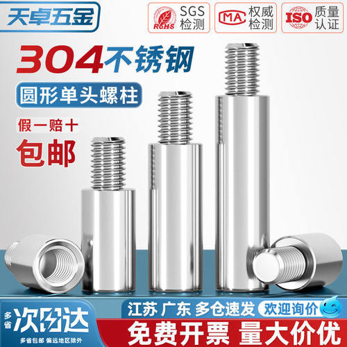 304不锈钢圆型连接柱单头转换螺柱隔离柱圆柱机箱M2M3M4M5M6M8M10