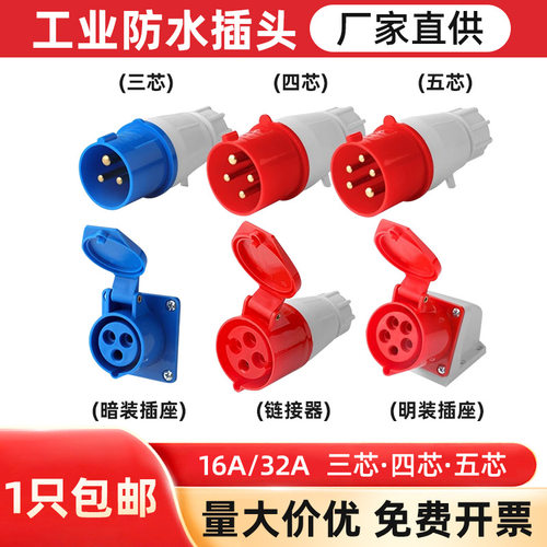 工业插头插座连接器航空型三相电防水防尘3/4/5芯16A 32A公母头
