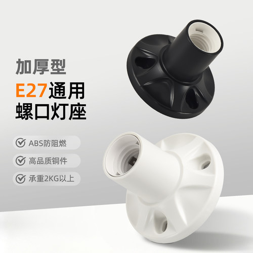 牢固型E27螺口灯座加厚螺纹灯头