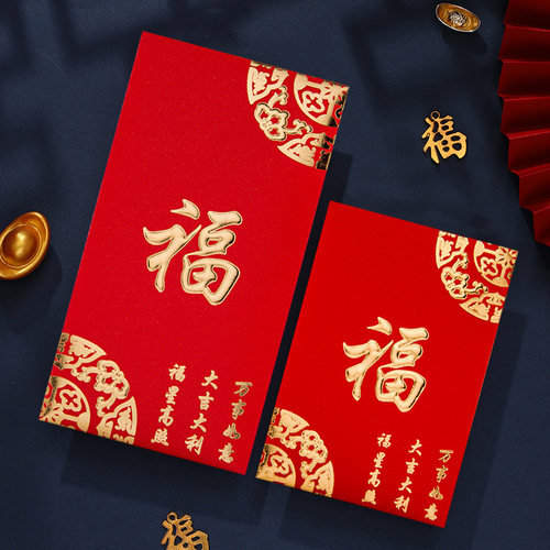 【福字】利是封新款红包袋