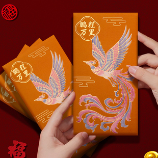 鹏程万里港版高档红包创意国潮利是封2026新年红包袋压岁包千元