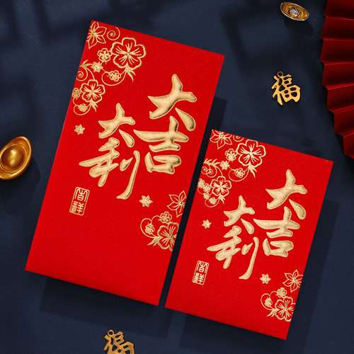 【大吉大利红包】红包袋新款