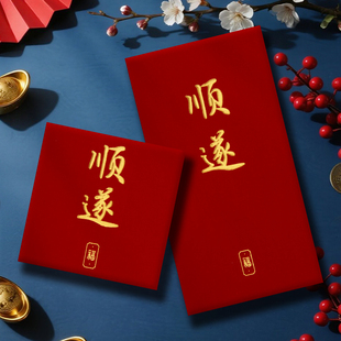 顺遂红包大吉大利利是封新年压岁正方形小号百元回礼千元红包袋