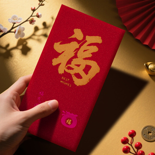 福字红包加厚高档金葱纸红包袋新年春节压岁包千元利是封大吉大利