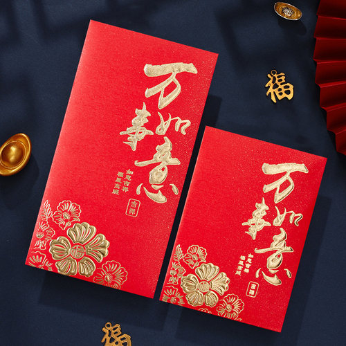 【万事如意】红包袋新款利是