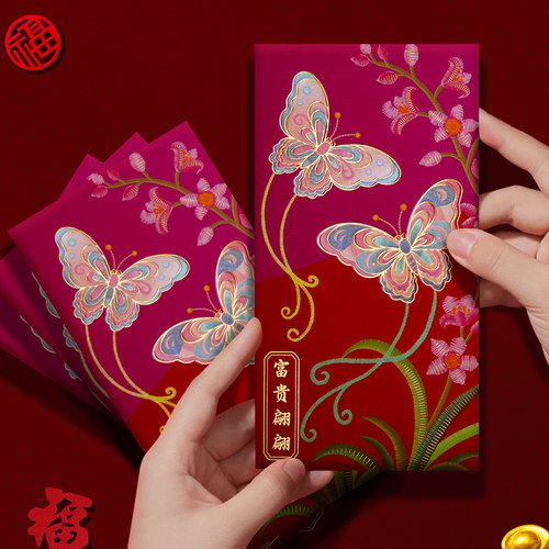 富贵翩翩港版高档红包利是封2026创意国潮新年红包袋压岁包千元