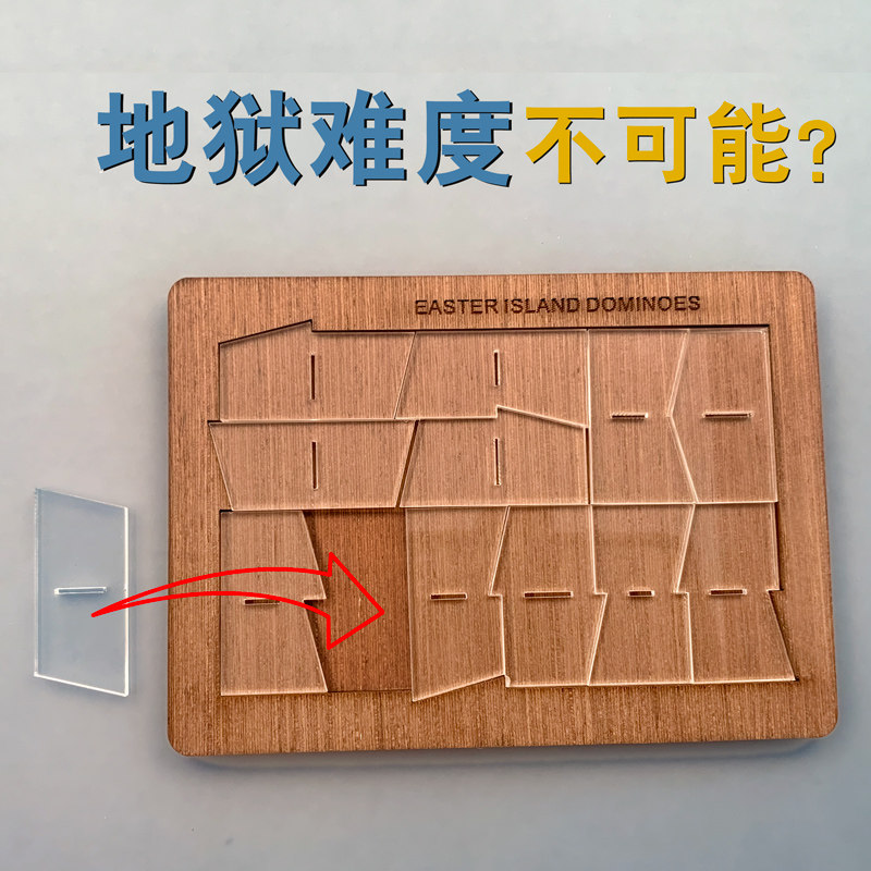 多米诺骨牌地狱难度超难烧脑拼图puzzle益智木质自虐男友生日礼物
