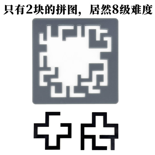 Room房间高难度烧脑拼图puzzle只有2片几何逻辑思维益智桌面游戏