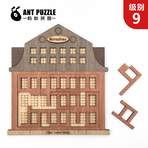 DasRoteHaus红屋烧脑高难度12块方块拼图puzzle创意益智礼品设计