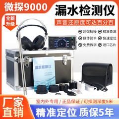 漏水点检测仪高精度地暖卫生间地下水管消防管道暗管漏水探测器