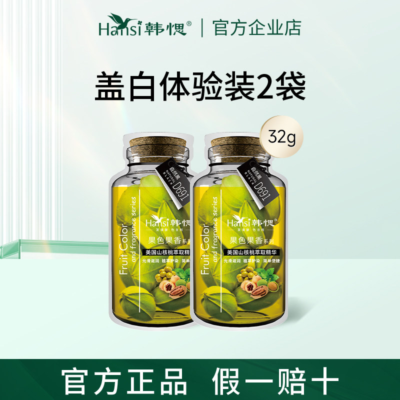 韩愢染发膏染发剂无氨果染晶华纯彩染