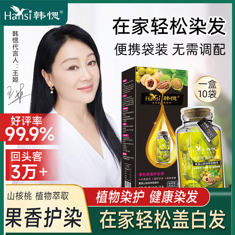 韩愢天然植物染发剂官方旗舰店韩彩染