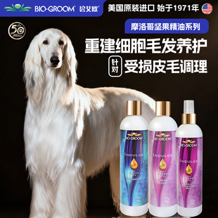 美国进口BIO碧艾欧摩洛哥坚果油保湿 宠物沐浴露犬猫浴液狗香波