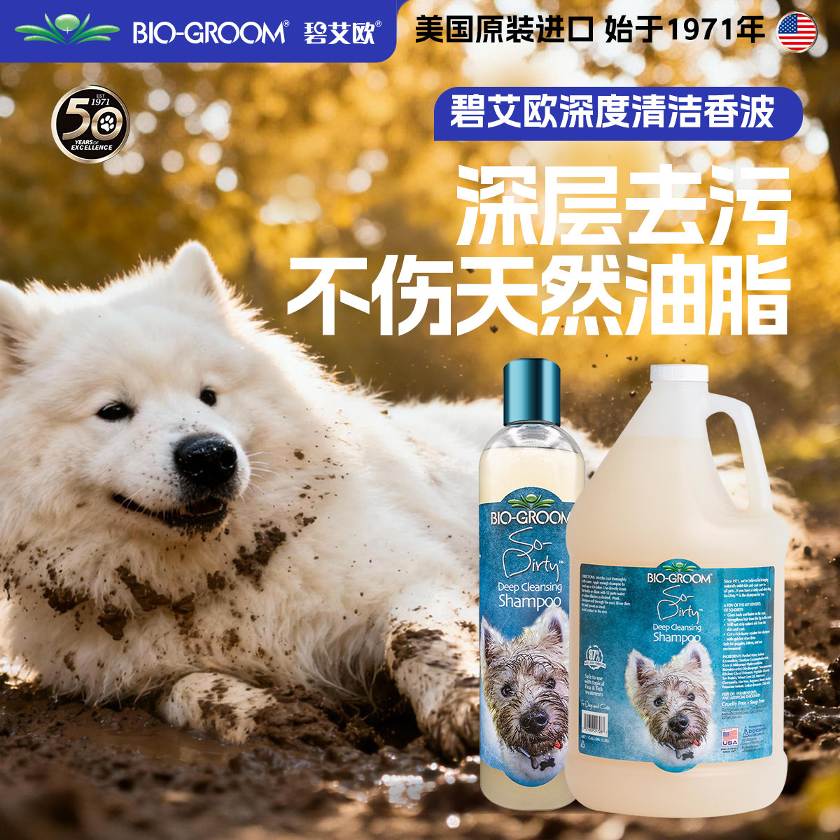 BIO碧艾欧进口宠物沐浴露狗狗浴液深度清洁香波去除尿渍污渍