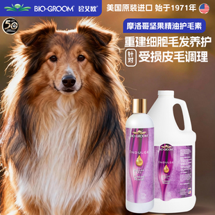护毛素滋润护肤 BIO碧艾欧宠物沐浴露狗狗浴液摩洛哥坚果油保湿