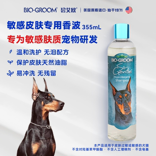 进口BIO碧艾欧宠物沐浴露狗狗浴液敏感皮肤专用短毛法斗杜宾沙皮