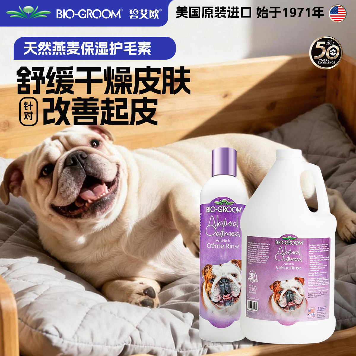 进口BIO碧艾欧宠物沐浴露狗狗浴液燕麦止痒护毛素法斗杜冰巴哥犬