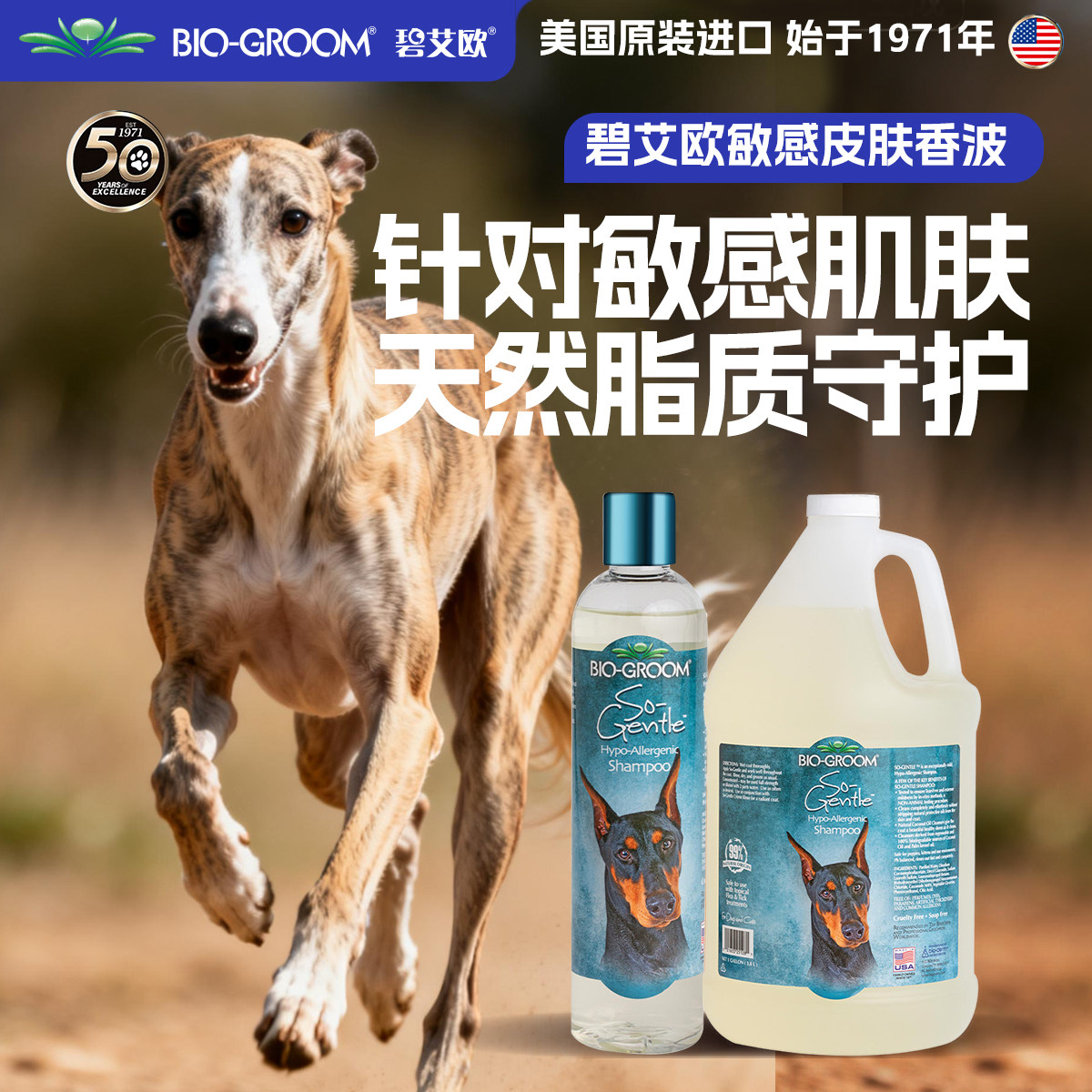 进口BIO碧艾欧宠物沐浴露狗狗浴液敏感皮肤专用短毛法斗杜宾沙皮