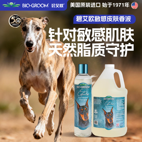 碧艾欧敏感皮肤专用香波老年犬