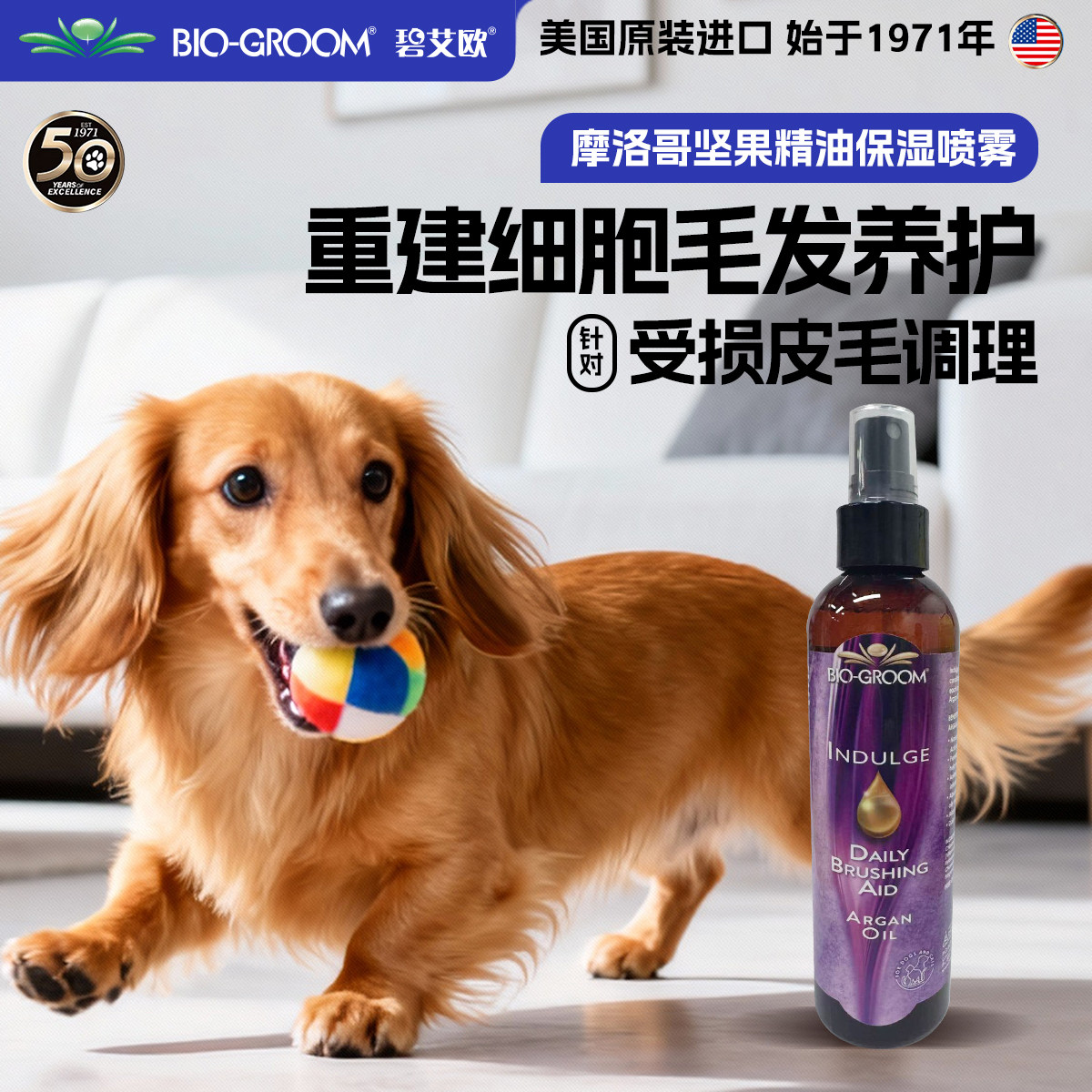 进口BIO碧艾欧摩洛哥坚果油美日护毛喷剂宠物沐浴露狗狗浴液养护