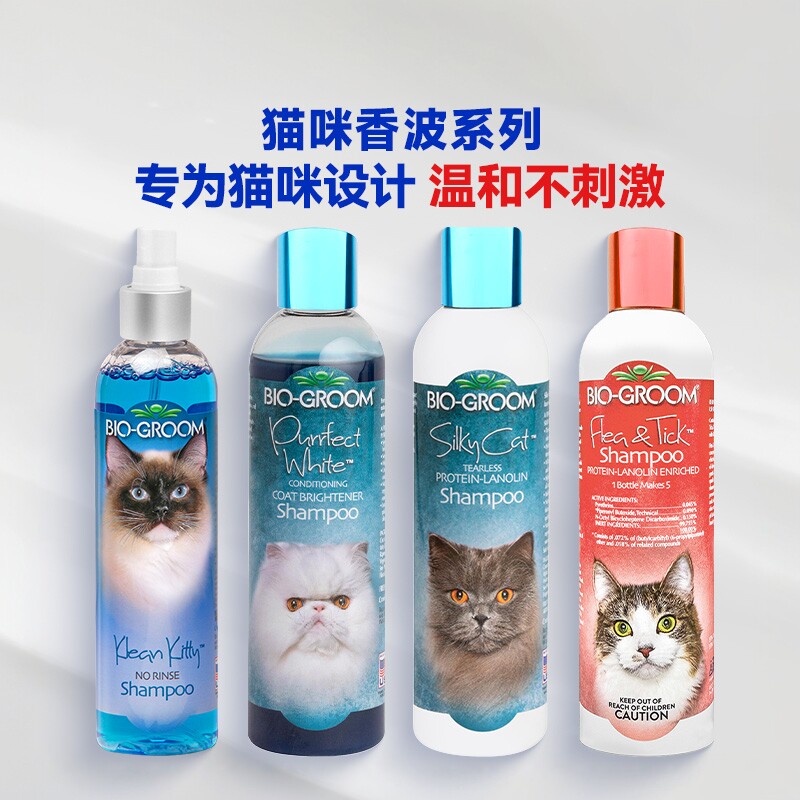 美国进口bio碧艾欧猫咪沐浴露洗澡香波浴液白毛干洗免洗跳蚤英短