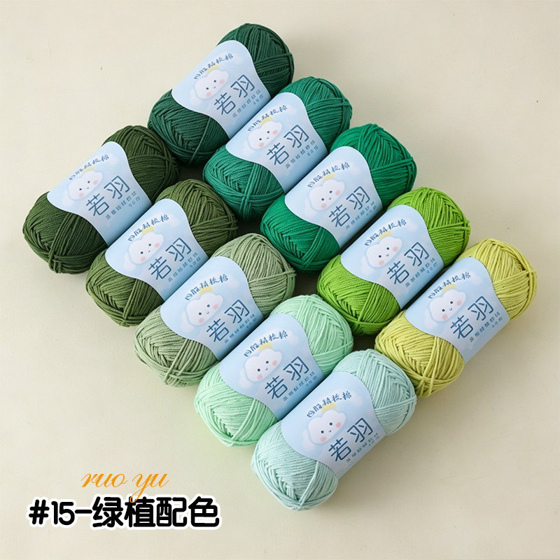 若羽4股精梳棉手工diy编织牛奶棉宝宝棉线钩针帽子围巾中细毛线团