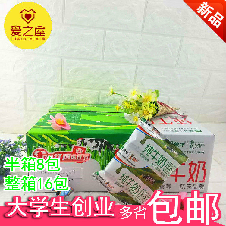 蒙牛纯牛奶无菌枕纸袋装精选牧场早餐学生枕纯牛奶200ml*16袋包邮