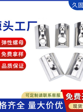 铝型材螺母T型滑块钢珠弹性弹片欧标国标四方形2030405M6M8锤头船