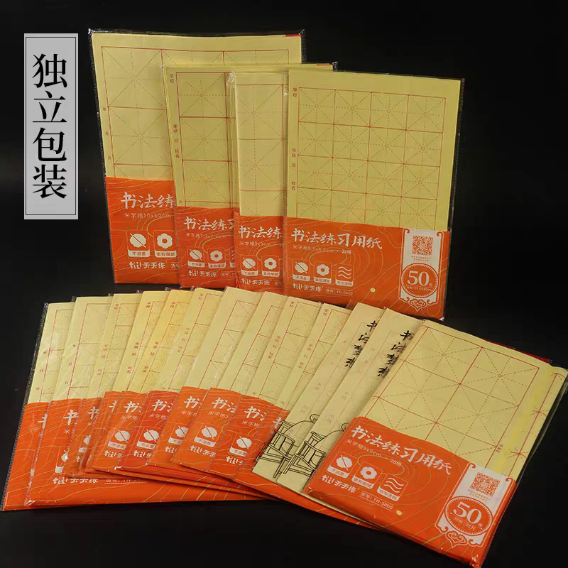 天天练米字格书法专业用纸空白毛毛边纸