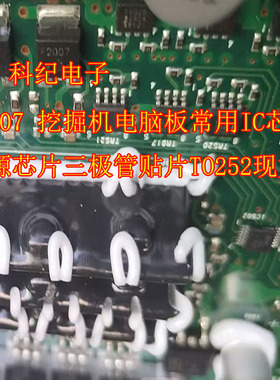 F2007 挖掘机电脑板常用IC芯片电源芯片三极管贴片T0252现货