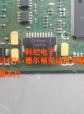 TLE4471G 德尔福发动机电脑板电源芯片