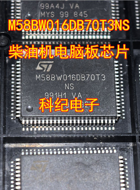 M58BW016DB70T3NS 柴油机电脑板芯片